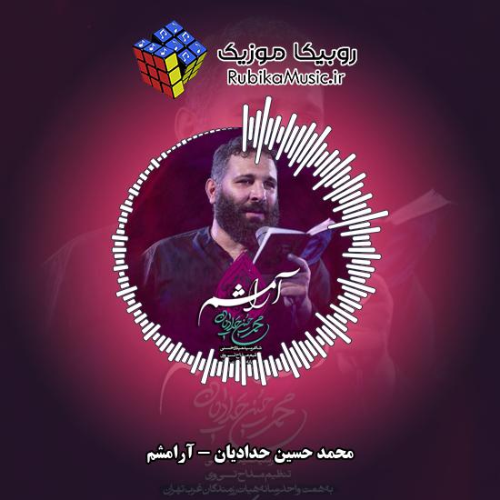 دانلود نماهنگ محمد حسین حدادیان آرامشم 1 دانلود نماهنگ آرامشم محمد حسین حدادیان